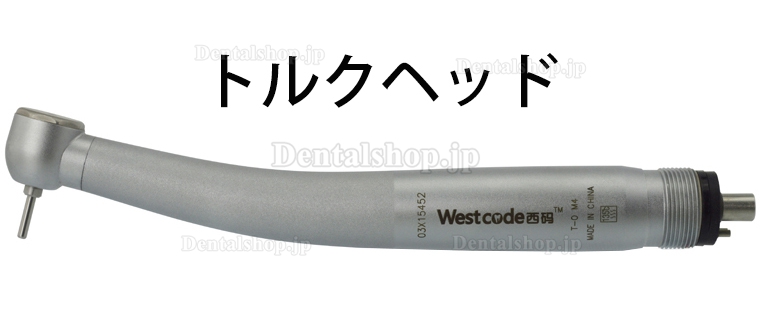 Westcode LS低速ハンドピース+ XM-H0101高速タービンハンドピースx3 